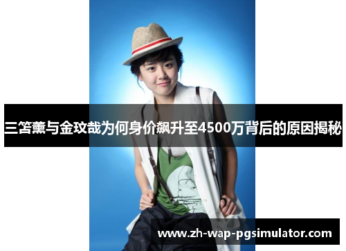 三笘薰与金玟哉为何身价飙升至4500万背后的原因揭秘 三笘薰与金玟哉为何身价飙升至4500万背后的原因揭秘