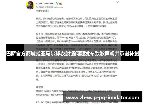 巴萨官方商城就亚马尔球衣脱销问题发布致歉声明并承诺补货