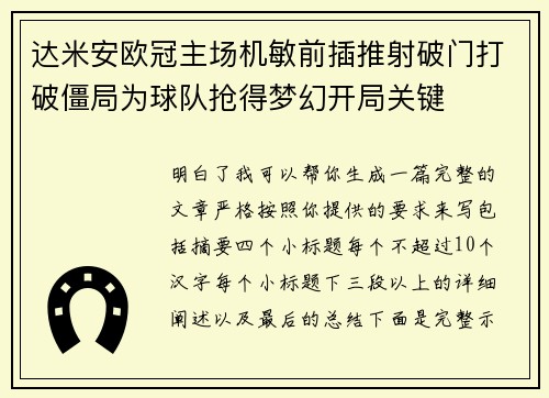 达米安欧冠主场机敏前插推射破门打破僵局为球队抢得梦幻开局关键 达米安欧冠主场机敏前插推射破门打破僵局为球队抢得梦幻开局关键