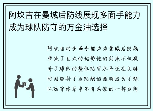 阿坎吉在曼城后防线展现多面手能力成为球队防守的万金油选择