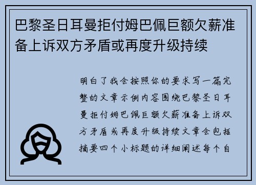 巴黎圣日耳曼拒付姆巴佩巨额欠薪准备上诉双方矛盾或再度升级持续 巴黎圣日耳曼拒付姆巴佩巨额欠薪准备上诉双方矛盾或再度升级持续