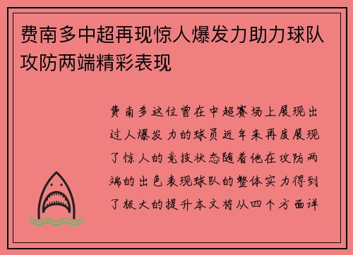 费南多中超再现惊人爆发力助力球队攻防两端精彩表现