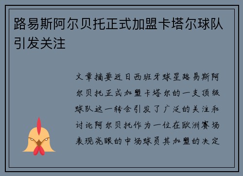 路易斯阿尔贝托正式加盟卡塔尔球队引发关注