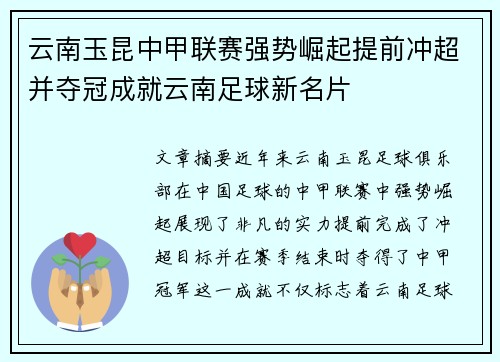 云南玉昆中甲联赛强势崛起提前冲超并夺冠成就云南足球新名片 云南玉昆中甲联赛强势崛起提前冲超并夺冠成就云南足球新名片