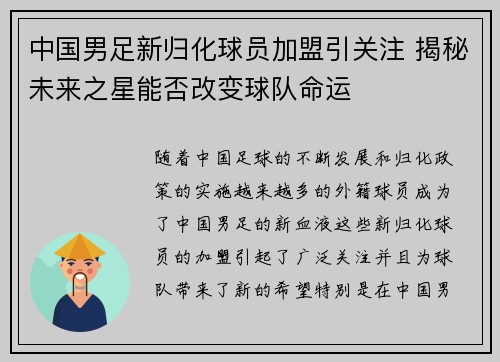 中国男足新归化球员加盟引关注 揭秘未来之星能否改变球队命运