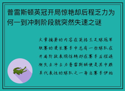 普雷斯顿英冠开局惊艳却后程乏力为何一到冲刺阶段就突然失速之谜