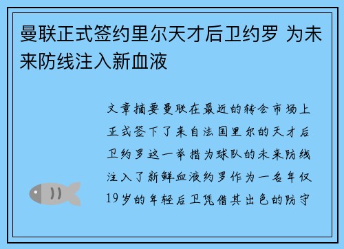 曼联正式签约里尔天才后卫约罗 为未来防线注入新血液